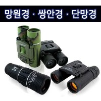 GL 고성능 망원경 쌍안경 단망경 미니쌍안경 스포츠관람  COMET 7X35DPSI 블랙