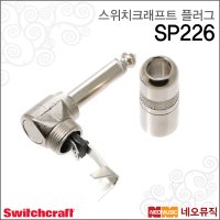 스위치크래프트 SP226  Switchcraft SP226