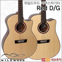 와일드우드 Red  와일드우드 Red-D