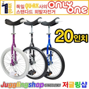 독일 Qu-ax 정품 20인치 외발자전거 ONLYONE 초등 유소년 성인 입문용 학교 학원 체육용 균형운동  검정  50.8cm(20인치)