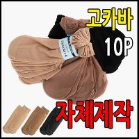 10P 고탄력 카바 스타킹 기본 발목 양말 10개입