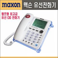 맥슨 MS-203 LCD 백라이트 유선전화기 발신자정보 광다이얼 네온램프