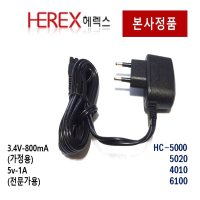 헤렉스 이발기 전용 아답터 충전기(타사이발기에 사용불가)  3.4V-800mA