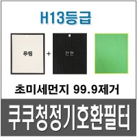 쿠쿠공기청정기 CDH-RAP1645FW 호환용필터 1년세트