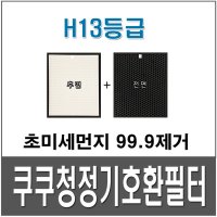 쿠쿠공기청정기 CDH-AD1245FW 호환용필터 1년사용분