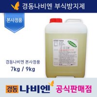 경동나비엔 부식방지제(정품)  심야 전기보일러용 7kg