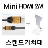 인비오 벽걸이전용 WM-01BT전용 Mini HDMI + 스탠드거치대  Mini HDMI2M +스탠드 거치대