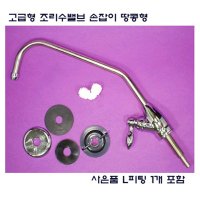 싱크대조리수 밸브 땅콩파우셋 고급형 조리수밸브  14미리홀커트