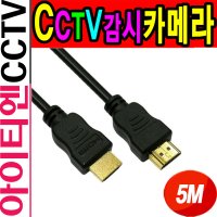 5미터 HDMI 케이블 CCTV 모니터 금도금 커넥터