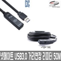 강원전자 넷메이트 USB3.0 무전원 리피터 케이블