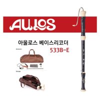 아울로스 베이스 리코더 533B