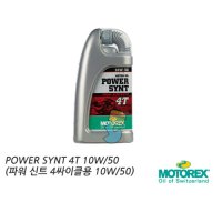 오토바이 4싸이클 엔진오일 Power Synt 4T(10W50)  단품