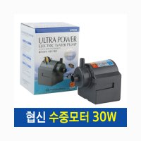 협신 수중모터 30W(UP300) 어항 분수  1개  30W