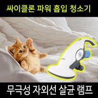 제노시스 고양이털빠짐진드기먼지제거살균침구브러쉬흡입청소기  퓨어화이트  1개