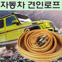 make speed 자동차 견인로프