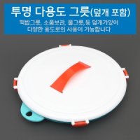 뚜껑 떡밥그릇 덮게 다용도그릇