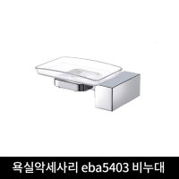 이엔아이 욕실악세사리_비누대 eba5403  1개