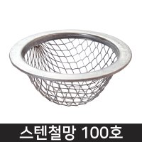 벤스마켓 스텐철망 100호  1개