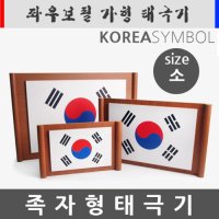 좌우보필 족자형 태극기 중형 (정부권장형)  1개  소