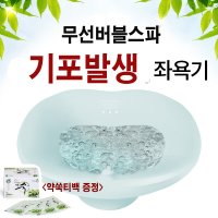 조이케어 이지스파 좌욕기  1개