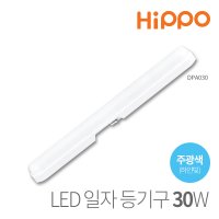 히포 LED 일자 등기구 레일형 30W DPA030