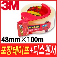 3M 스카치 포장테이프(100M)+디스펜서 디스펜서무료