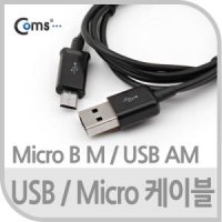 라이트컴 COMS microUSB 케이블 (NA381)