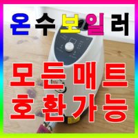 온수매트보일러 온수매트조절기 무소음 무동력 자연순환 수리 고장 / 일월한솔삼원