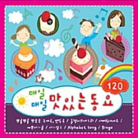 매일매일 맛있는 동요 120 [3CD]