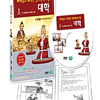 재미있고 유익한 중국만화고전 - 대학편 (옛 성인들의 보석같은 교훈)