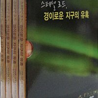 앙코르 스페셜 로드, 경이로운 지구의 유혹 (4disc)