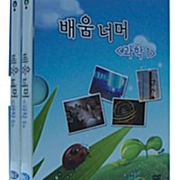 EBS 지식채널 시리즈 : 배움 너머 - 과학 1 (2disc+소책자)