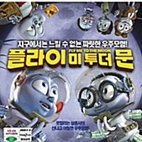 [VCD] 플라이 미 투 더문 (2DISC)