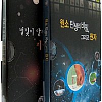 EBS 특별기획 (화학/지구과학) 스페셜 2종 시리즈 (2disc)