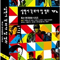 살면서 꼭 봐야 할 영화 : 특선 한국영화 시리즈 - 동감 외 (10disc)