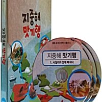 EBS 세계견문록 아틀라스 : 지중해 맛기행 (3disc)