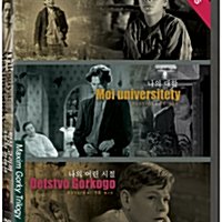 막심 고리키 3부작 (3disc)