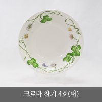 [지포트리] 로얄스튜어트 크로바 찬기4호(대)