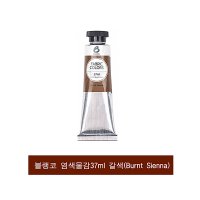 블랭코 염색물감 37ml 갈색(Burnt Sienna) 1개 패브릭물감  1색