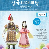 삼국시대 의상 인형만들기2 백제/923219/종이접기 인형  단품