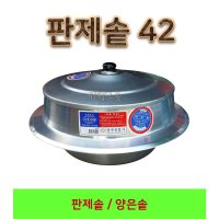  판제솥 42 판솥 대형솥 백솥 영업용솥