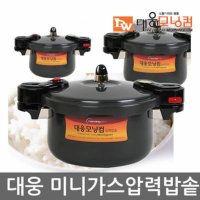 대웅 가스 압력솥  2.5L