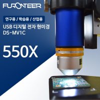 퓨런티어 USB Microscope DS-MV1C O550X 현미경