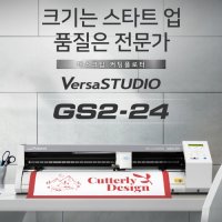 [롤랜드] Roland VersaStudio GS2-24 데스크탑 24인치 커팅플로터 커팅기