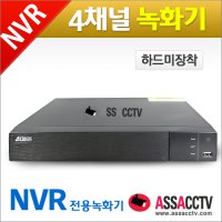 ATTN 4채널 NVR 녹화기 / 2메가-5메가 지원 / 하드미포함 (중국제품)