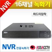 ATTN 16채널 NVR 녹화기 / 2메가-5메가 지원 / 하드미포함 (중국제품)