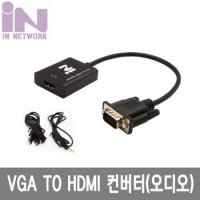 인네트워크 VGA to HDMI 컨버터(NDG-VH015)