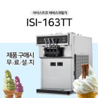 아이스트로 ISI-163TT