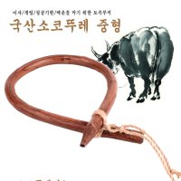 소고삐 코걸이 꼬뚜레 코뚜레 다래나무 옛날 물건 느낌 민속품