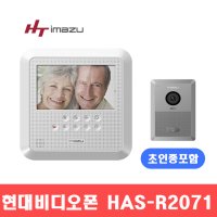 현대비디오폰 HAS-R2071 / 디지털 7인치  자가설치